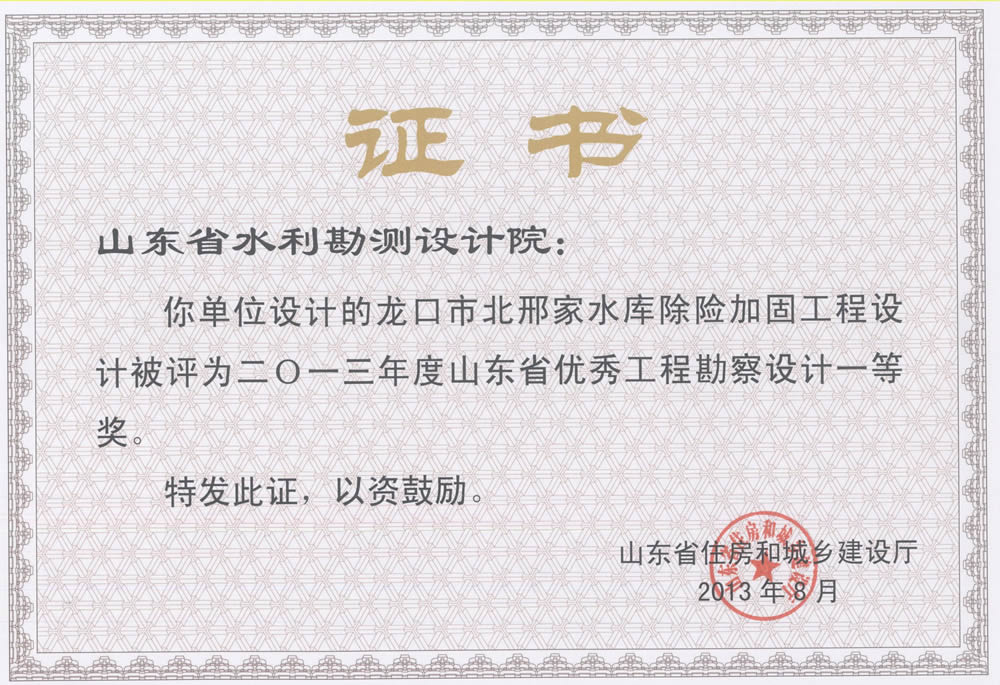 2013年省勘察設計一等-北邢家除險加固工程