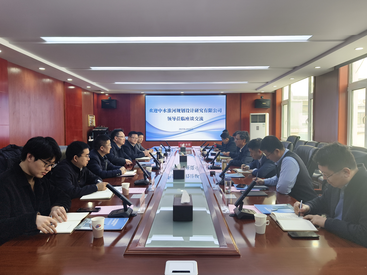 中水淮河規劃設計研究有限公司到山東水設座談交流